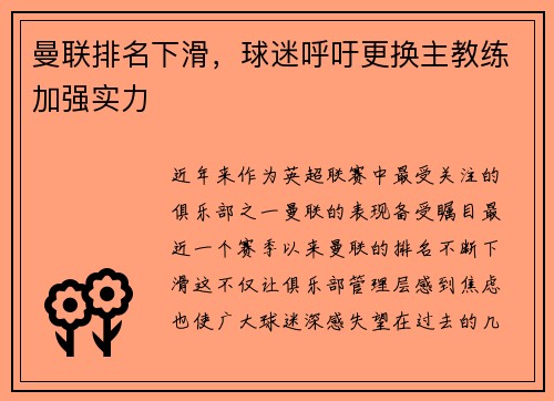 曼联排名下滑，球迷呼吁更换主教练加强实力