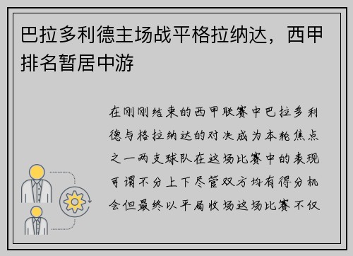 巴拉多利德主场战平格拉纳达，西甲排名暂居中游