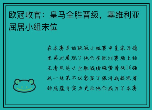 欧冠收官：皇马全胜晋级，塞维利亚屈居小组末位