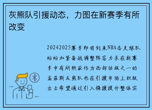 灰熊队引援动态，力图在新赛季有所改变