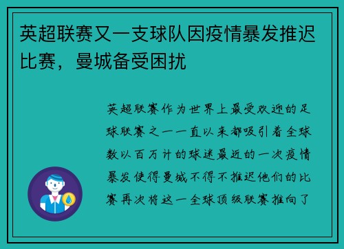 英超联赛又一支球队因疫情暴发推迟比赛，曼城备受困扰