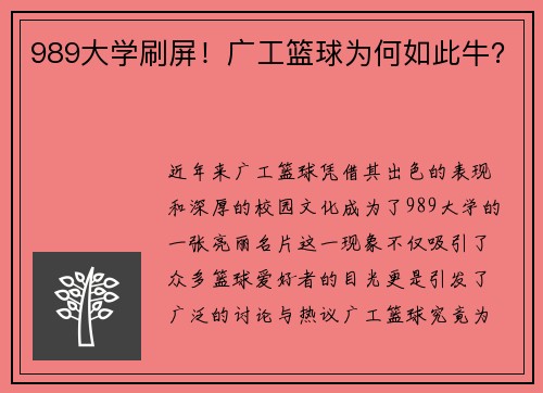 989大学刷屏！广工篮球为何如此牛？