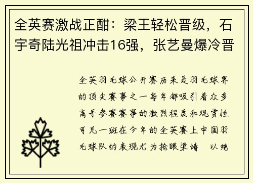 全英赛激战正酣：梁王轻松晋级，石宇奇陆光祖冲击16强，张艺曼爆冷晋级
