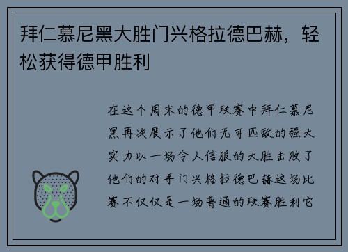 拜仁慕尼黑大胜门兴格拉德巴赫，轻松获得德甲胜利