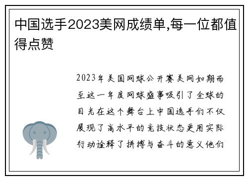 中国选手2023美网成绩单,每一位都值得点赞