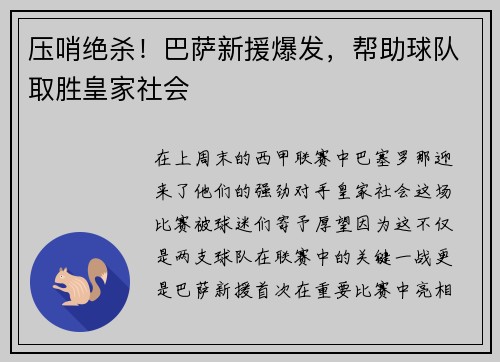 压哨绝杀！巴萨新援爆发，帮助球队取胜皇家社会