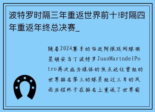 波特罗时隔三年重返世界前十!时隔四年重返年终总决赛_