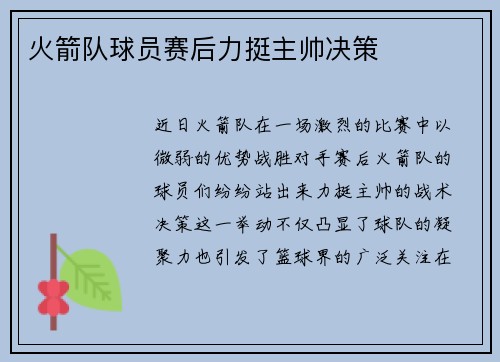 火箭队球员赛后力挺主帅决策