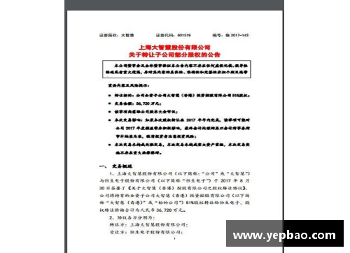 北京控股出售俱乐部股权，引发行业关注