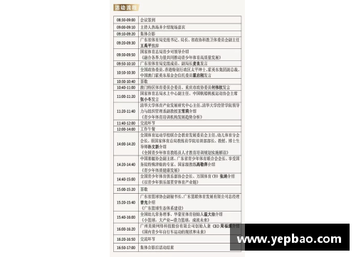 6688体育官网青少年体育俱乐部章程制定与管理办法 - 副本
