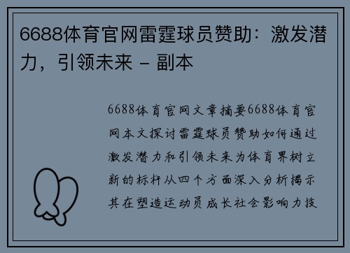 6688体育官网雷霆球员赞助：激发潜力，引领未来 - 副本