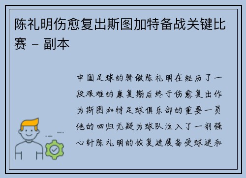 陈礼明伤愈复出斯图加特备战关键比赛 - 副本